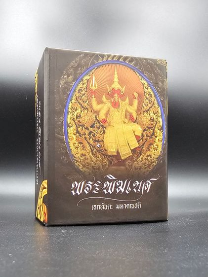 พระพิฆเนศ เอกทันตะ ราชันย์แห่งความสำเร็จ รูปที่ 10