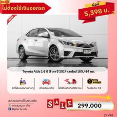 Toyota Altis 1.6 G สี เทา ปี 2014 (24V48)  รถบ้านมือเดียว ราคาถูกสุดในตลาดไม่ต้องใช้เงินออกรถ