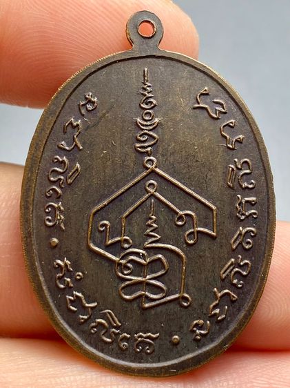 เหรียญรุ่นแรกอาจารย์นำ ชินวโร ปี พ.ศ.2519 พระบ้านสวยเก่าเก็บหายาก รูปที่ 2