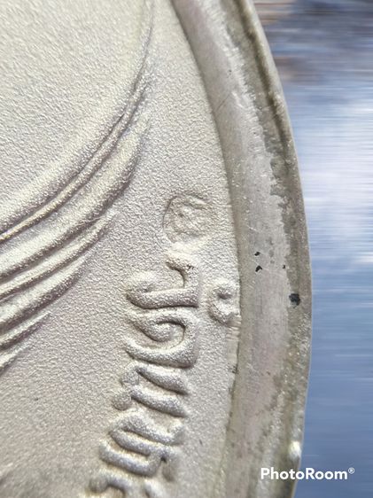 เหรียญปิยะมหาราชา หลังพระนารายณ์ทรงครุฑ เนื้อเงินพ่นทราย วัดแหลมแค ปี.๒๕๓๖ รูปที่ 3