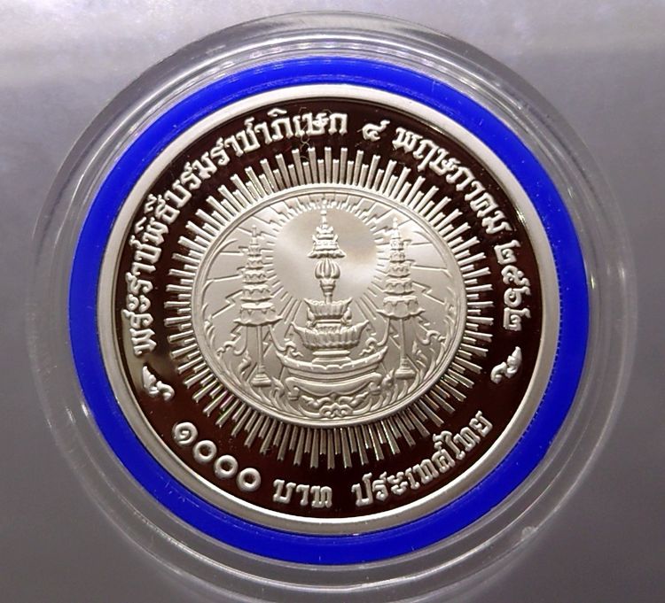 เหรียญ 1000 บาท เนื้อเงินขัดเงา ที่ระลึกราชาภิเษก รัชกาลที่10 พ.ศ.2562 อุปกรณ์ครบ รูปที่ 2