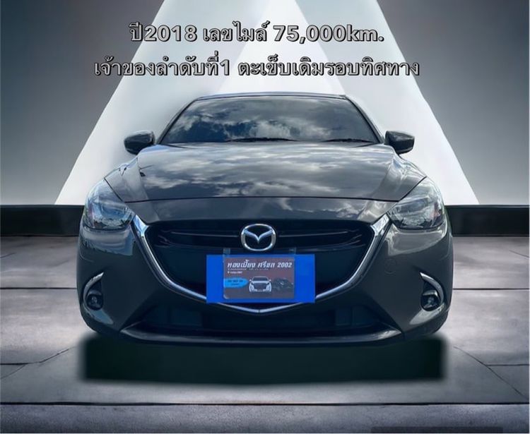 Mazda Mazda 2 2018 1.3 High Plus Sedan เบนซิน ไม่ติดแก๊ส เกียร์อัตโนมัติ น้ำตาล รูปที่ 1