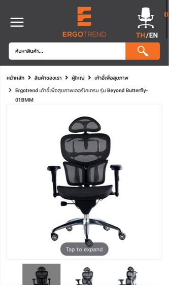 Ergotrend เก้าอี้เพื่อสุขภาพเออร์โกเทรน รุ่น Beyond Butterfly-01BMM รูปที่ 5