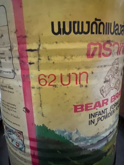 กระป๋องนมเก่า รูปที่ 8