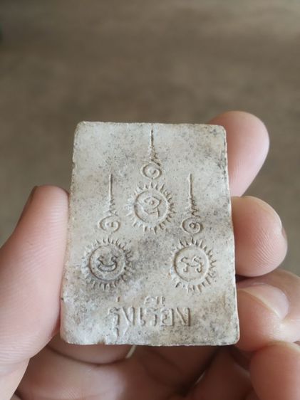 พระเนื้อผงว่านผสมพระเกศา(พระสมเด็จพระหลวงปู่เรือง(อาภัสสโร)(มีเนื้อผงเก่าปี2500)(วัดเขาสามยอดป(จังหวัดลพบุรีปี2542)(รุ่นรุ่งเรือง85))พระมงคล รูปที่ 10