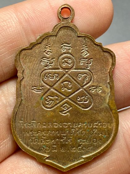 เหรียญเสมา 8 รอบ หลวงปู่ทิม วัดละหารไร่ ปี 2518 พระบ้านสวยเก่าเก็บหายาก รูปที่ 2