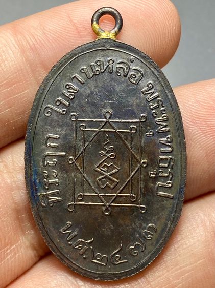 เหรียญหลวงพ่ออี๋ วัดสัตหีบ รุ่นแรก ปี 2473 พระบ้านสวยเก่าเก็บหายาก รูปที่ 2