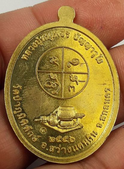 เหรียญหลวงปู่หนูเพชร รูปที่ 2