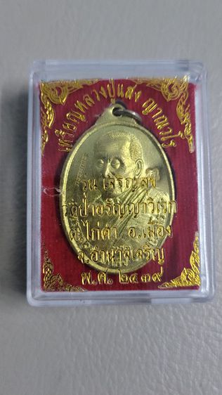 เหรียญสิทธัตโถ วัดบรมนิวาส กรุงเทพฯ เนื้อทองแดงรมดำ หลังสมเด็จพระสังฆราช(อยู่) ญาโณทัย พ.ศ.2512 ที่ระลึกหล่อพระกริ่งสิทธัตโถ พิธีใหญ่หายาก รูปที่ 9