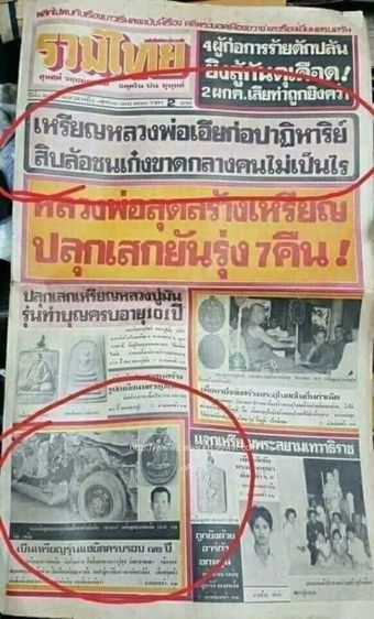 เหรียญงูเล็ก หลวงพ่อเอีย ที่ระลึกอายุครบ 72 ปี วัดบ้านด่าน จ.ปราจีนบุรี รุ่นสุดท้าย เนื้อทองแดง ปี2521 รูปที่ 5