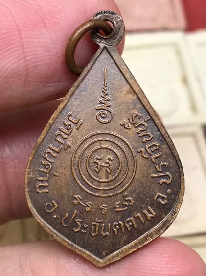 เหรียญ หยดน้ำ หลวงพ่อเอีย วัดบ้านด่าน ปราจีนบุรี สวยครับ รูปที่ 2