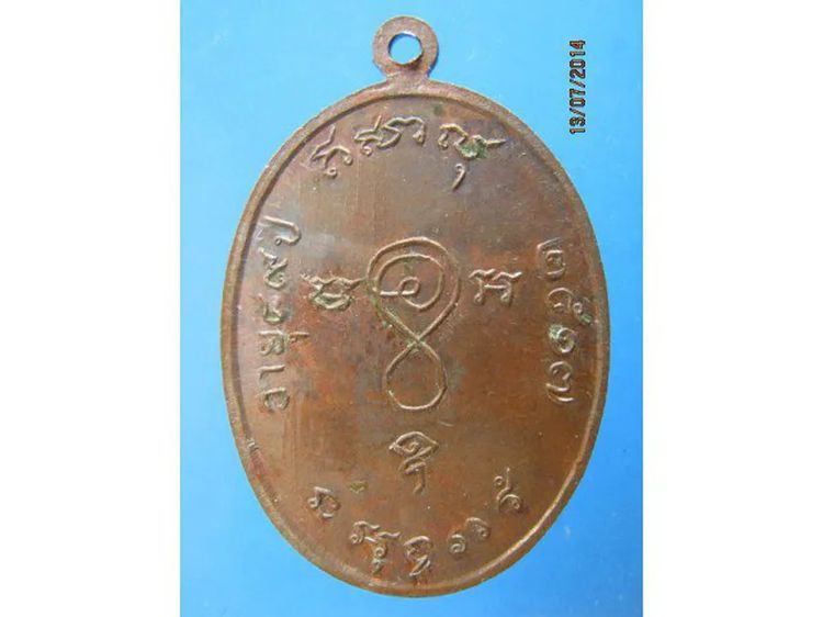 - เหรียญรุ่นแรกหลวงพ่อทรัพย์ วัดอินทาราม(ตลุก) ปี2517 ใต้หูเลข 1 จ.ชัยนาท รูปที่ 4