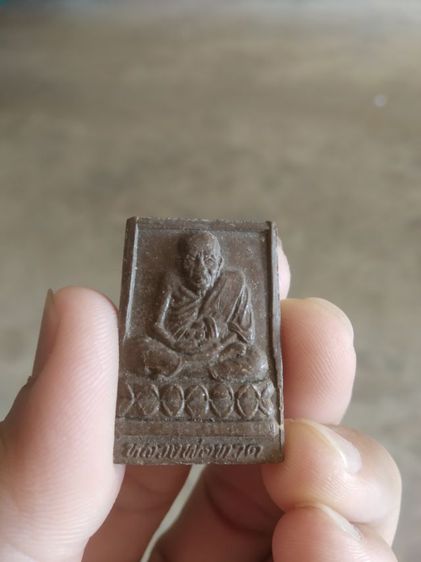 พระเนื้อว่านผสมผง(พระหลวงปู่ทวดหลังสมเด็จพุฒาจารย์โต(รุ่นเหลือกินเหลือใช้)(สรพงษ์ชาตรีสร้าง)(010101)(จังหวัดนครราชสีมา))พระเครื่องรางของมงคล รูปที่ 3