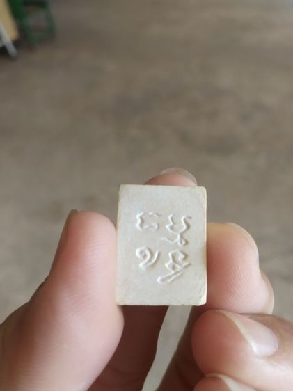 พระเนื้อว่านผสมผงพิมพ์เล็ก(พระพิมพ์พระพุทธหลังยันต์(120407)(ไม่ทราบพระเกจิที่สร้าง)(ไม่ทราบอายุและรุ่น))พระบ้านพระเครื่องรางของมงคล รูปที่ 6