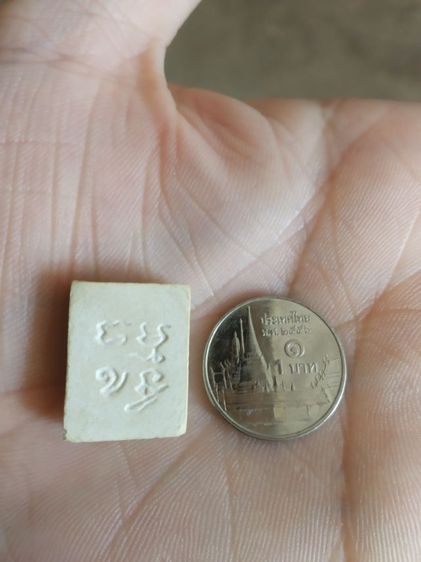 พระเนื้อว่านผสมผงพิมพ์เล็ก(พระพิมพ์พระพุทธหลังยันต์(120407)(ไม่ทราบพระเกจิที่สร้าง)(ไม่ทราบอายุและรุ่น))พระบ้านพระเครื่องรางของมงคล รูปที่ 10