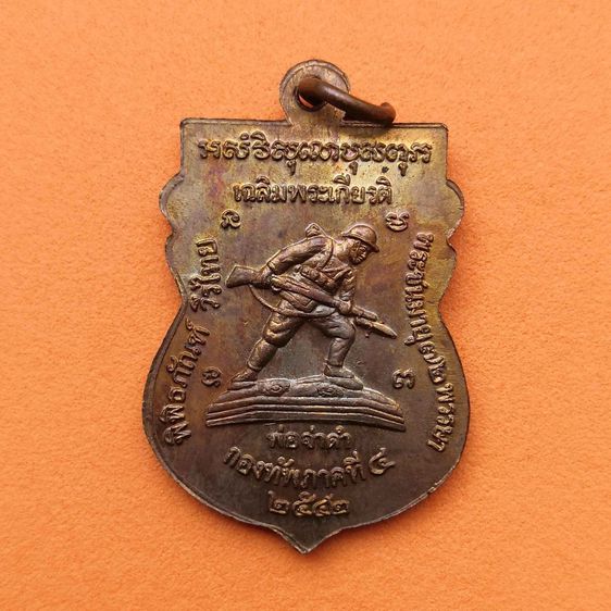 เหรียญ หลวงปู่ทวด หลัง พ่อจ่าดำ พิพิธภัณฑ์วีรไทย กองทัพภาคที่ 4 จ.นครศรีธรรมราช จัดสร้าง ปี 2542 พร้อมกล่องเดิม รูปที่ 2