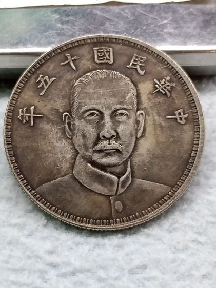 เหรียญจีนเก่า รูปที่ 11