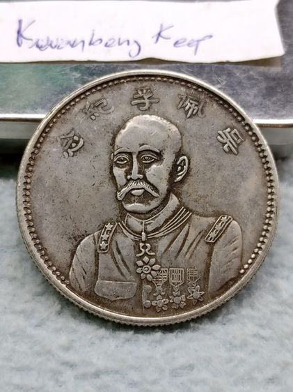 เหรียญจีนเก่า รูปที่ 13