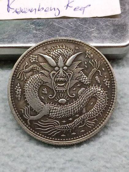 เหรียญจีนเก่า รูปที่ 4