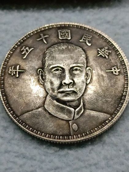 เหรียญจีนเก่า รูปที่ 12