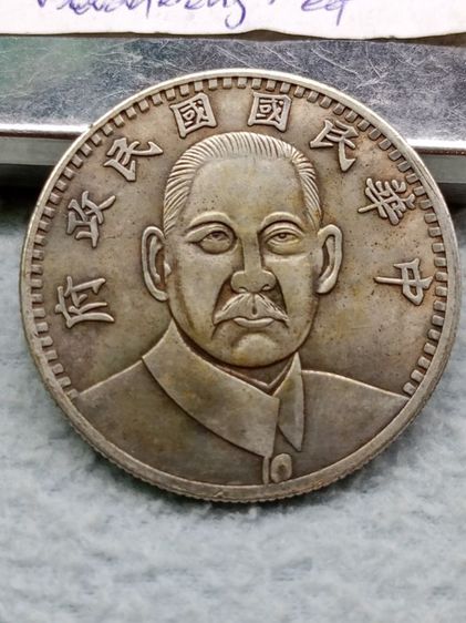 เหรียญจีนเก่า รูปที่ 15