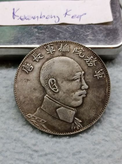 เหรียญจีนเก่า รูปที่ 9
