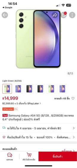 Samsung Galaxy A54 256 GB ซัมซุงกาแล็กซี A54 5G(256G)