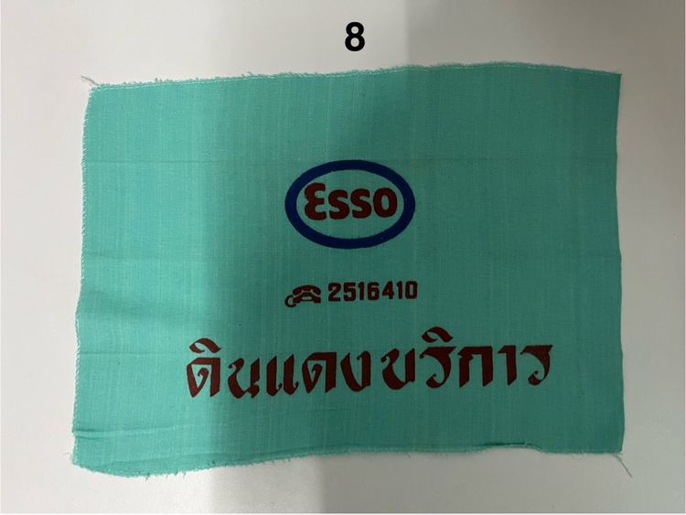 ผ้าเอสโซ่ Esso รูปที่ 9