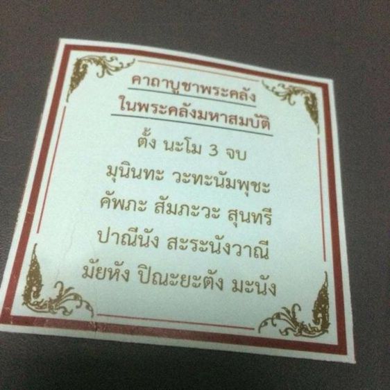 เหรียญwระคลัง ในwระคลัvมหาสมuัติ 
wระคลัvเwชรยอดมvกุฏ หลังยันต์เกราะเwชร ปี 2556 รุ่น 2 รูปที่ 10