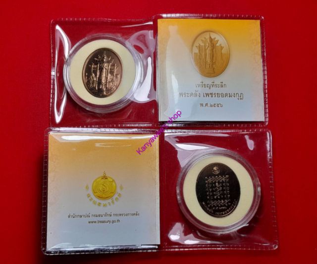 เหรียญwระคลัง ในwระคลัvมหาสมuัติ 
wระคลัvเwชรยอดมvกุฏ หลังยันต์เกราะเwชร ปี 2556 รุ่น 2 รูปที่ 6