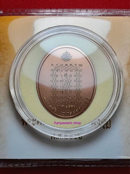 เหรียญwระคลัง ในwระคลัvมหาสมuัติ 
wระคลัvเwชรยอดมvกุฏ หลังยันต์เกราะเwชร ปี 2556 รุ่น 2 รูปที่ 5