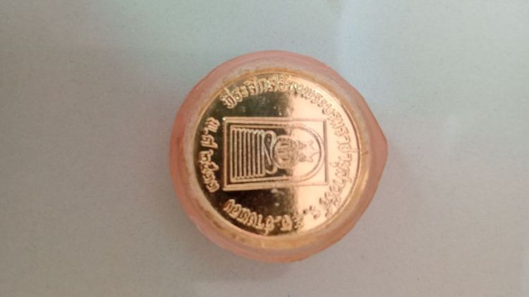 เหรียญที่ระลึกบรมราชานุสรณ์ ร.5 .อ่างทอง ปี 2533 รูปที่ 3