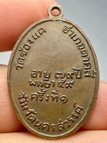 เหรียญรุ่นแรก หลวงพ่อพรหม ถาวโร วัดช่องแค ปี 2507 พระบ้านสวยเก่าเก็บหายาก รูปที่ 2