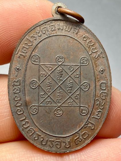 เหรียญหลวงปู่โต๊ะ วัดประดู่ฉิมพลี รุ่นแรก ปี 2510 พระบ้านสวยเก่าเก็บหายาก รูปที่ 2