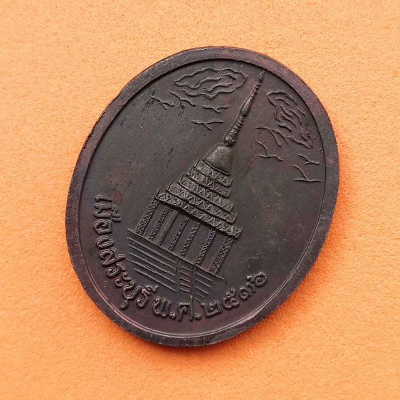เหรียญ รัชกาลที่ 5 หลัง มณฑปพระพุทธบาท กองทุนประถมศึกษา สระบุรี ปี 2536 เนื้อนวะโลหะ สูง 3 เซน พร้อมกล่องเดิม รูปที่ 4