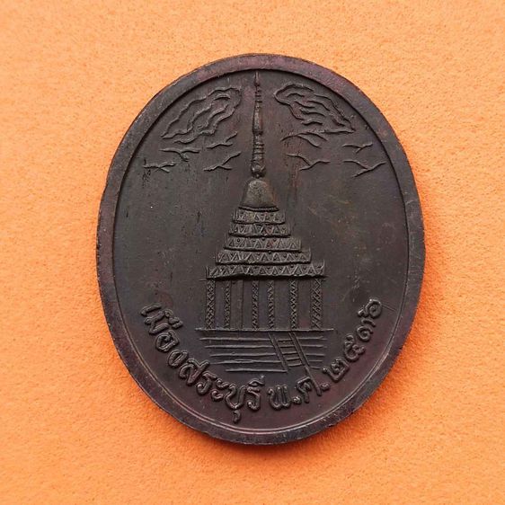 เหรียญ รัชกาลที่ 5 หลัง มณฑปพระพุทธบาท กองทุนประถมศึกษา สระบุรี ปี 2536 เนื้อนวะโลหะ สูง 3 เซน พร้อมกล่องเดิม รูปที่ 2