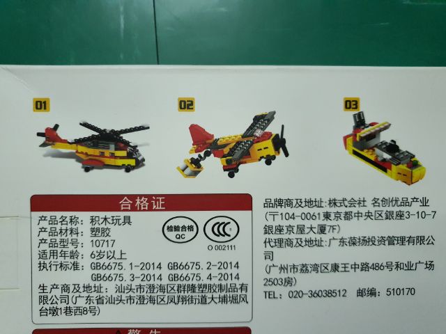 ชุดต่อ เฮลิคอปเตอร์ 132 Miniso มือสอง รูปที่ 6