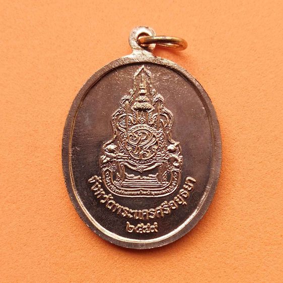เหรียญ พระพุทธกษัตราธิราช รุ่น อยุธยามหามงคล จังหวัดพระนครศรีอยุธยา จัดสร้าง ปี 2549 เนื้อทองแดง สูง 3 เซน รูปที่ 2