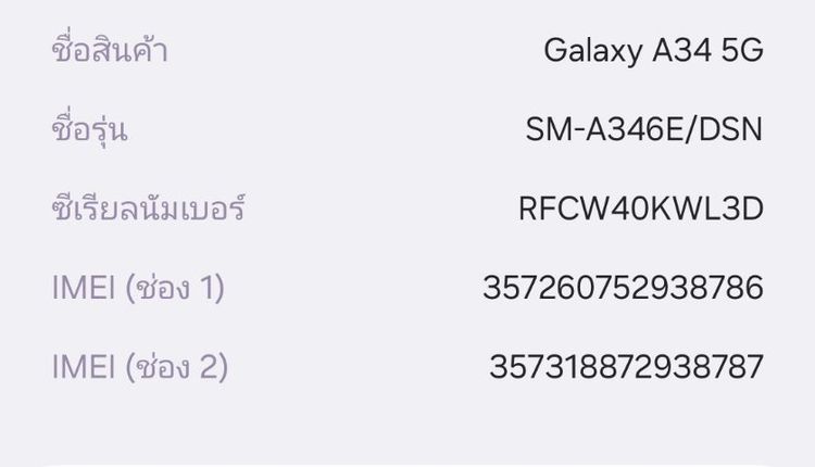 Samsung A34 5G  รูปที่ 14