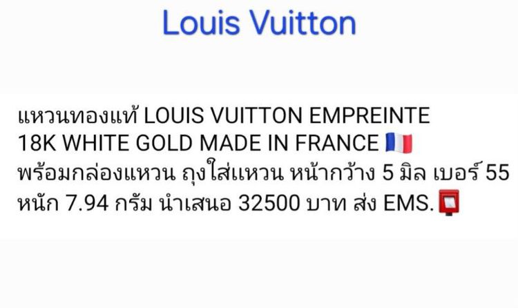 แหวนทองแท้ LOUIS VUITTON รุ่น EMPREINTE 18K WHITE GOLD MADE IN FRANCE 🇫🇷 🥰 ขายแล้วครับ 🙏 รูปที่ 12