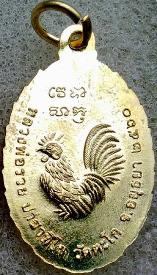  เหรียญแจกทาน รวยรวยเฮงเฮง ปี๒๕๖๐ หลวงพ่อรวย ปาสาทิโก วัดตะโก อยุธยา รูปที่ 2