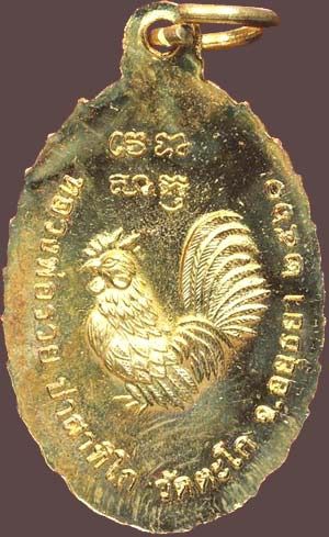  เหรียญแจกทาน รวยรวยเฮงเฮง ปี๒๕๖๐ หลวงพ่อรวย ปาสาทิโก วัดตะโก อยุธยา รูปที่ 5