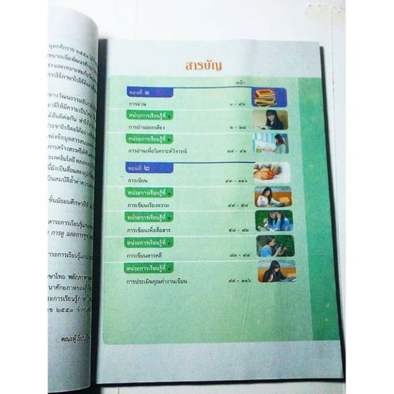 ภาษาไทยหลักภาษาและการใช้ภาษา ม.5 รูปที่ 5