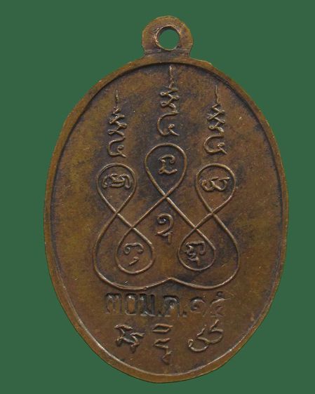 เหรียญพระครูสุนทรธรรมรส (บุญเรือง) วัดนอก ชลบุรี ปี15 รูปที่ 2