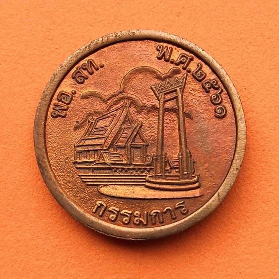 เหรียญ พระศรีศากยมุนี วัดสุทัศนเทพวราราม พศ 2561 เหรียญกรรมการ ขนาด 2.5 เซน พร้อมกล่องเดิม รูปที่ 2