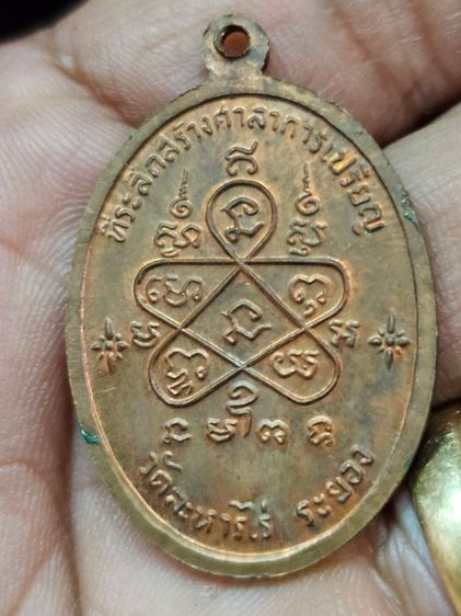 เหรียญเจริญพรบนหลวงปู่ทิมวัดละหารไร่จังหวัดระยองเนื้อทองแดงปี 17 รูปที่ 2
