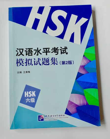 หนังสือสอบวัดระดับภาษาจีน HSK6 รูปที่ 5