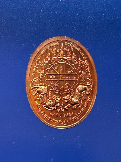 เหรียญรุ่นอายุยืน มหายันต์เสือ-สิงห์ หลวงปู่แขก ปภาโส วัดสุนทรประดิษฐ์ จ. พิษณุโลก ปี 2555 เนื้อทองแดง ตอกหมายเลขประจำองค์พระทุกเหรียญ รูปที่ 2