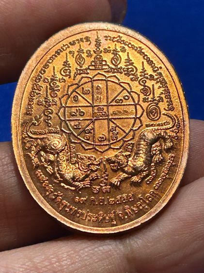 เหรียญรุ่นอายุยืน มหายันต์เสือ-สิงห์ หลวงปู่แขก ปภาโส วัดสุนทรประดิษฐ์ จ. พิษณุโลก ปี 2555 เนื้อทองแดง ตอกหมายเลขประจำองค์พระทุกเหรียญ รูปที่ 4