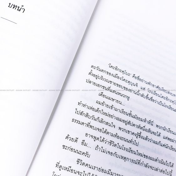 หนังสือ แสบท้าสืบ โดย Tokuya Higashigawa ฉบับภาษาไทย มือสอง สภาพดี ราคาพิเศษ รูปที่ 7